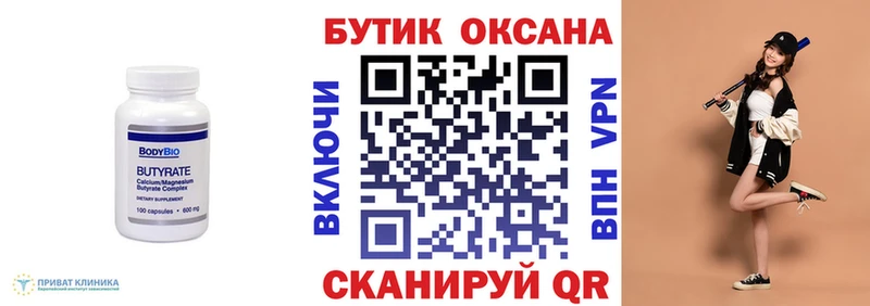 Бутират 99% Калачинск